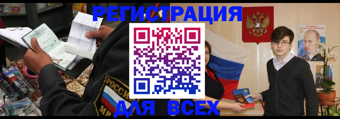 прописка 2025 в Дагестане